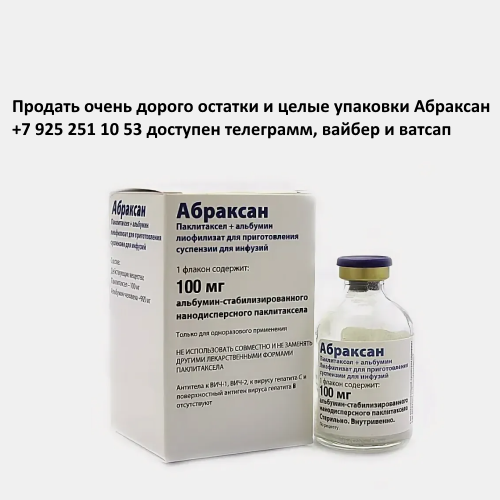 Продать Абраксан